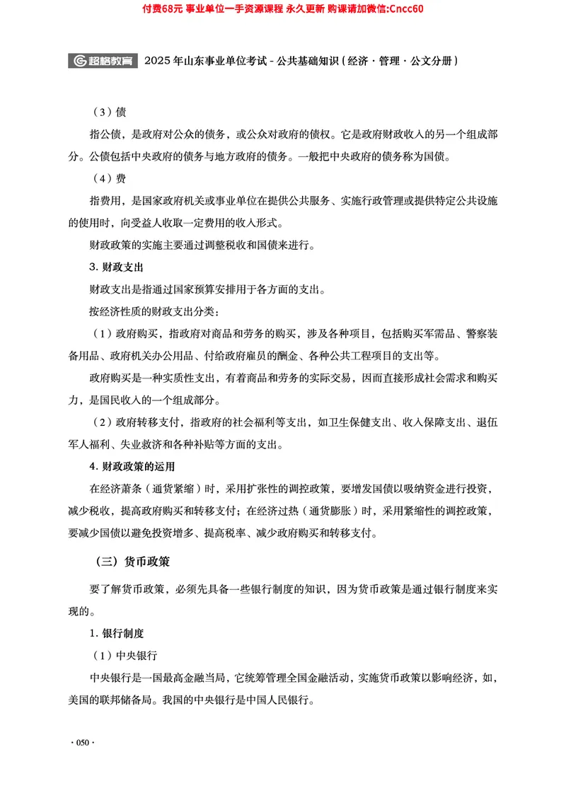 2025年山东事业单位考试-公共基础知识（经济&middot;管理&middot;公文分册）_2026考公资料_（05）超格_行测申论2025超格合集(行测&申论&政治理论)_1.公基（璐璐）_讲义