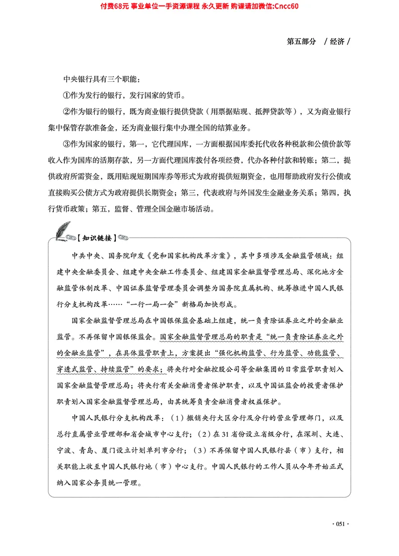 2025年山东事业单位考试-公共基础知识（经济&middot;管理&middot;公文分册）_2026考公资料_（05）超格_行测申论2025超格合集(行测&申论&政治理论)_1.公基（璐璐）_讲义