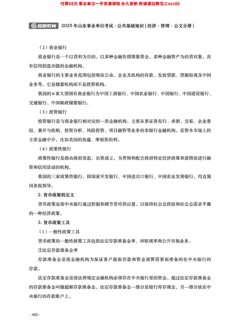 2025年山东事业单位考试-公共基础知识（经济&middot;管理&middot;公文分册）_2026考公资料_（05）超格_行测申论2025超格合集(行测&申论&政治理论)_1.公基（璐璐）_讲义