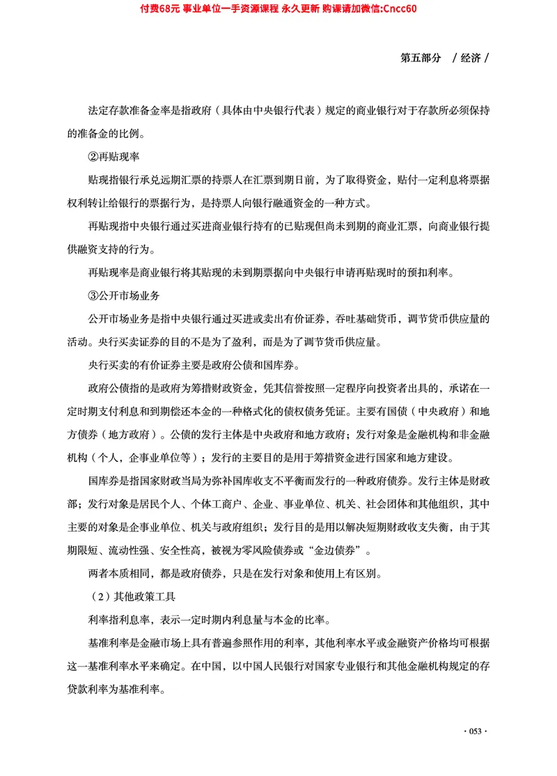 2025年山东事业单位考试-公共基础知识（经济&middot;管理&middot;公文分册）_2026考公资料_（05）超格_行测申论2025超格合集(行测&申论&政治理论)_1.公基（璐璐）_讲义