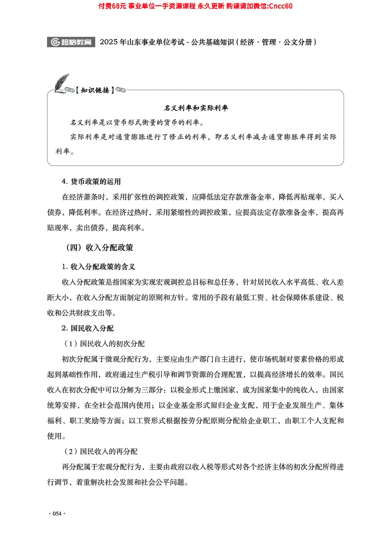 2025年山东事业单位考试-公共基础知识（经济&middot;管理&middot;公文分册）_2026考公资料_（05）超格_行测申论2025超格合集(行测&申论&政治理论)_1.公基（璐璐）_讲义