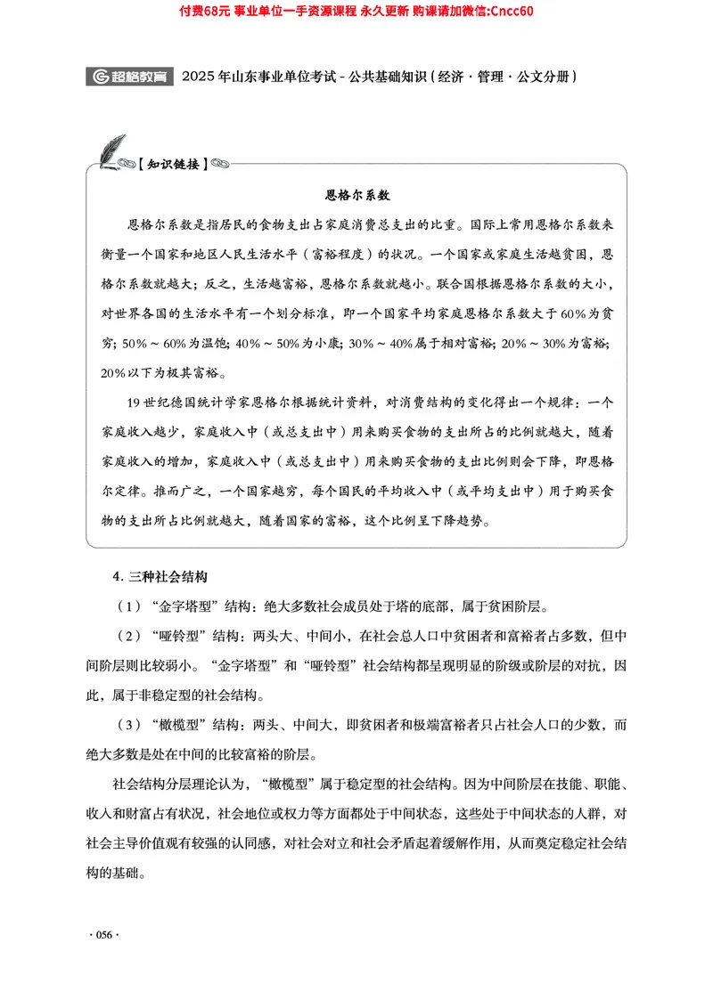 2025年山东事业单位考试-公共基础知识（经济&middot;管理&middot;公文分册）_2026考公资料_（05）超格_行测申论2025超格合集(行测&申论&政治理论)_1.公基（璐璐）_讲义