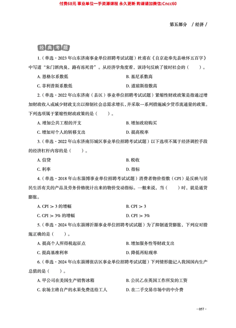 2025年山东事业单位考试-公共基础知识（经济&middot;管理&middot;公文分册）_2026考公资料_（05）超格_行测申论2025超格合集(行测&申论&政治理论)_1.公基（璐璐）_讲义