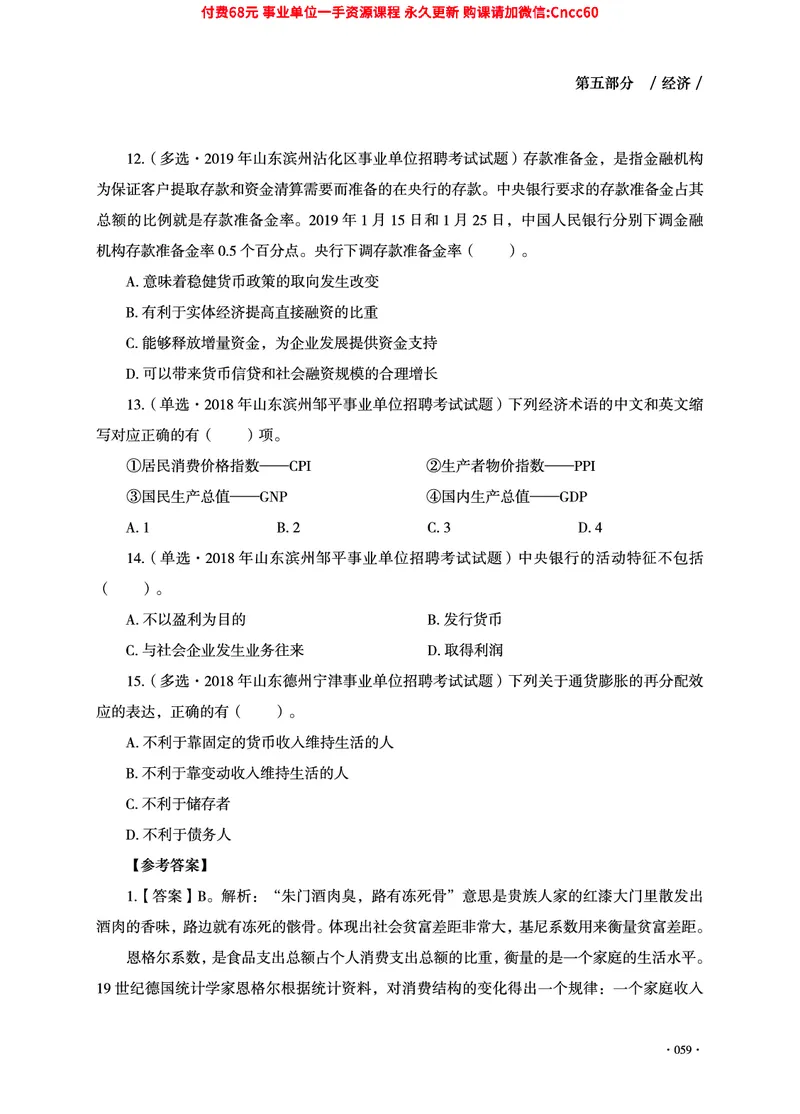 2025年山东事业单位考试-公共基础知识（经济&middot;管理&middot;公文分册）_2026考公资料_（05）超格_行测申论2025超格合集(行测&申论&政治理论)_1.公基（璐璐）_讲义