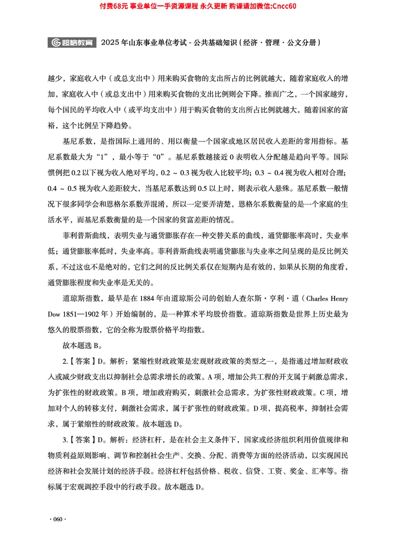 2025年山东事业单位考试-公共基础知识（经济&middot;管理&middot;公文分册）_2026考公资料_（05）超格_行测申论2025超格合集(行测&申论&政治理论)_1.公基（璐璐）_讲义