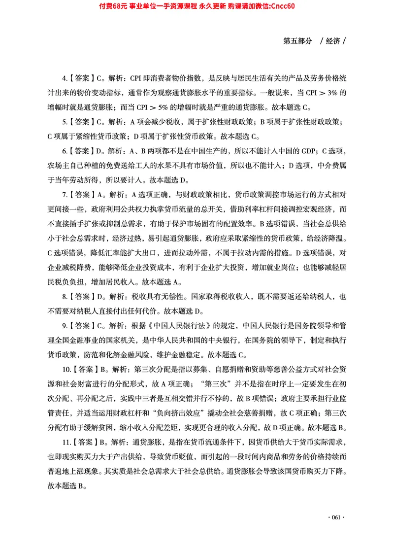 2025年山东事业单位考试-公共基础知识（经济&middot;管理&middot;公文分册）_2026考公资料_（05）超格_行测申论2025超格合集(行测&申论&政治理论)_1.公基（璐璐）_讲义