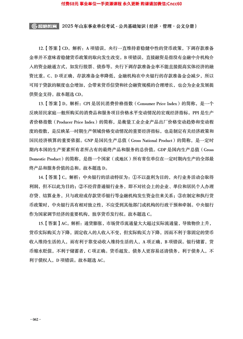 2025年山东事业单位考试-公共基础知识（经济&middot;管理&middot;公文分册）_2026考公资料_（05）超格_行测申论2025超格合集(行测&申论&政治理论)_1.公基（璐璐）_讲义