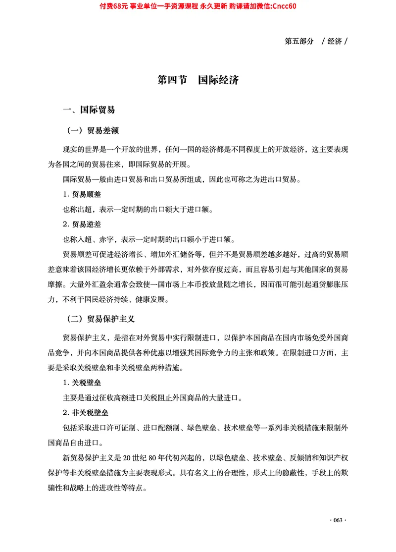 2025年山东事业单位考试-公共基础知识（经济&middot;管理&middot;公文分册）_2026考公资料_（05）超格_行测申论2025超格合集(行测&申论&政治理论)_1.公基（璐璐）_讲义