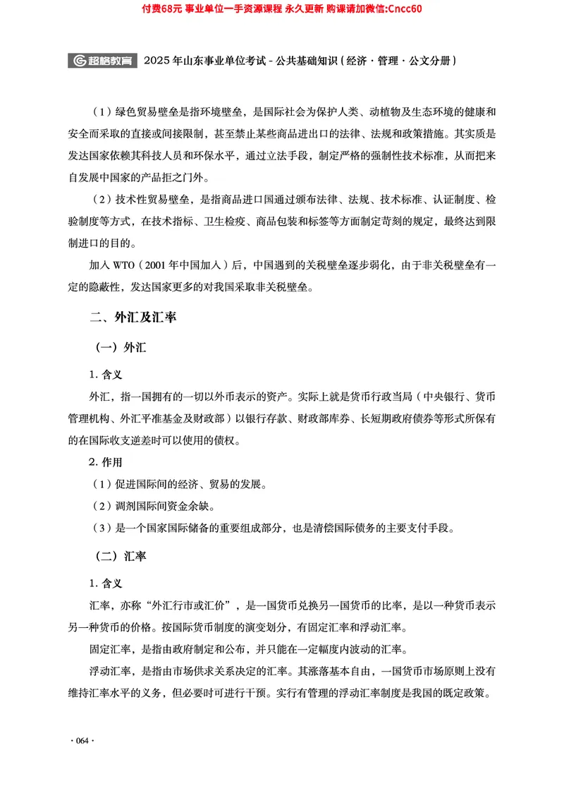 2025年山东事业单位考试-公共基础知识（经济&middot;管理&middot;公文分册）_2026考公资料_（05）超格_行测申论2025超格合集(行测&申论&政治理论)_1.公基（璐璐）_讲义