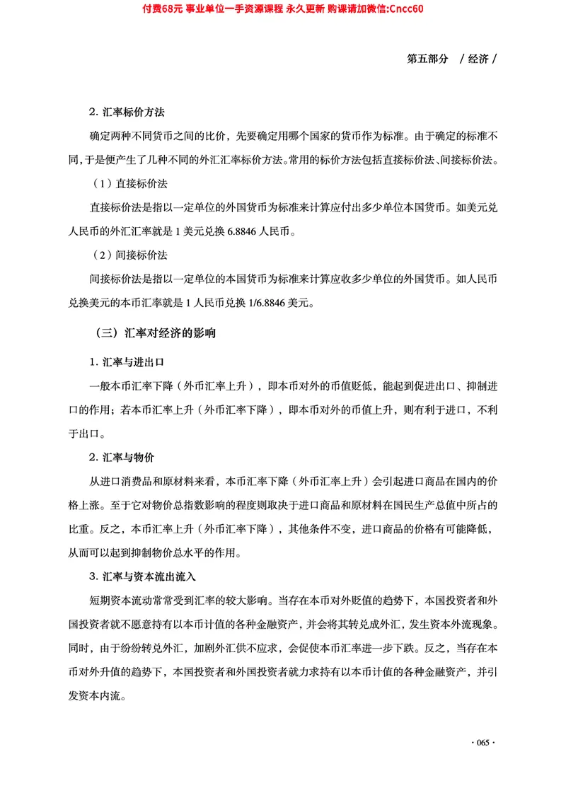 2025年山东事业单位考试-公共基础知识（经济&middot;管理&middot;公文分册）_2026考公资料_（05）超格_行测申论2025超格合集(行测&申论&政治理论)_1.公基（璐璐）_讲义