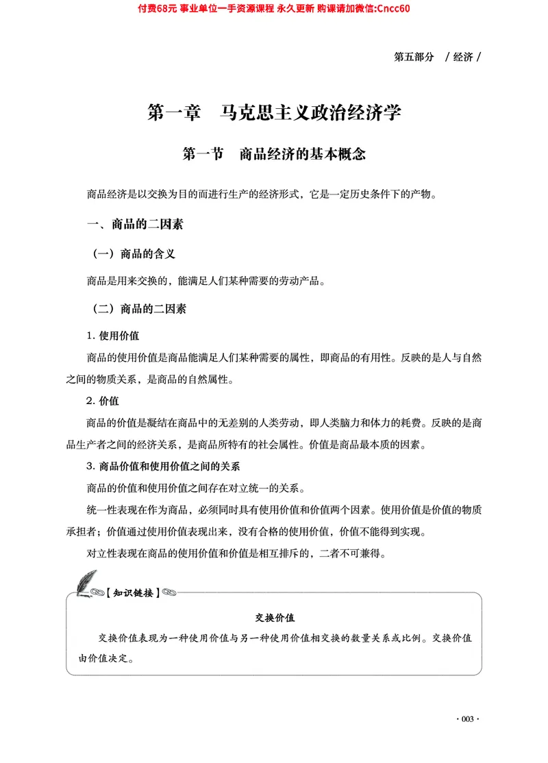 2025年山东事业单位考试-公共基础知识（经济&middot;管理&middot;公文分册）_2026考公资料_（05）超格_行测申论2025超格合集(行测&申论&政治理论)_1.公基（璐璐）_讲义