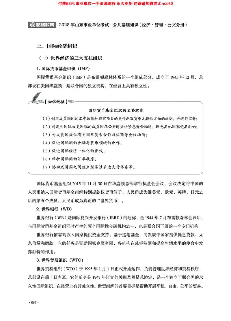 2025年山东事业单位考试-公共基础知识（经济&middot;管理&middot;公文分册）_2026考公资料_（05）超格_行测申论2025超格合集(行测&申论&政治理论)_1.公基（璐璐）_讲义