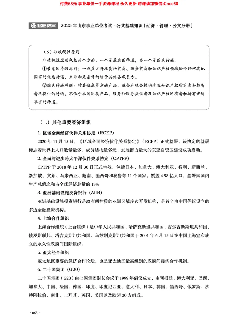 2025年山东事业单位考试-公共基础知识（经济&middot;管理&middot;公文分册）_2026考公资料_（05）超格_行测申论2025超格合集(行测&申论&政治理论)_1.公基（璐璐）_讲义