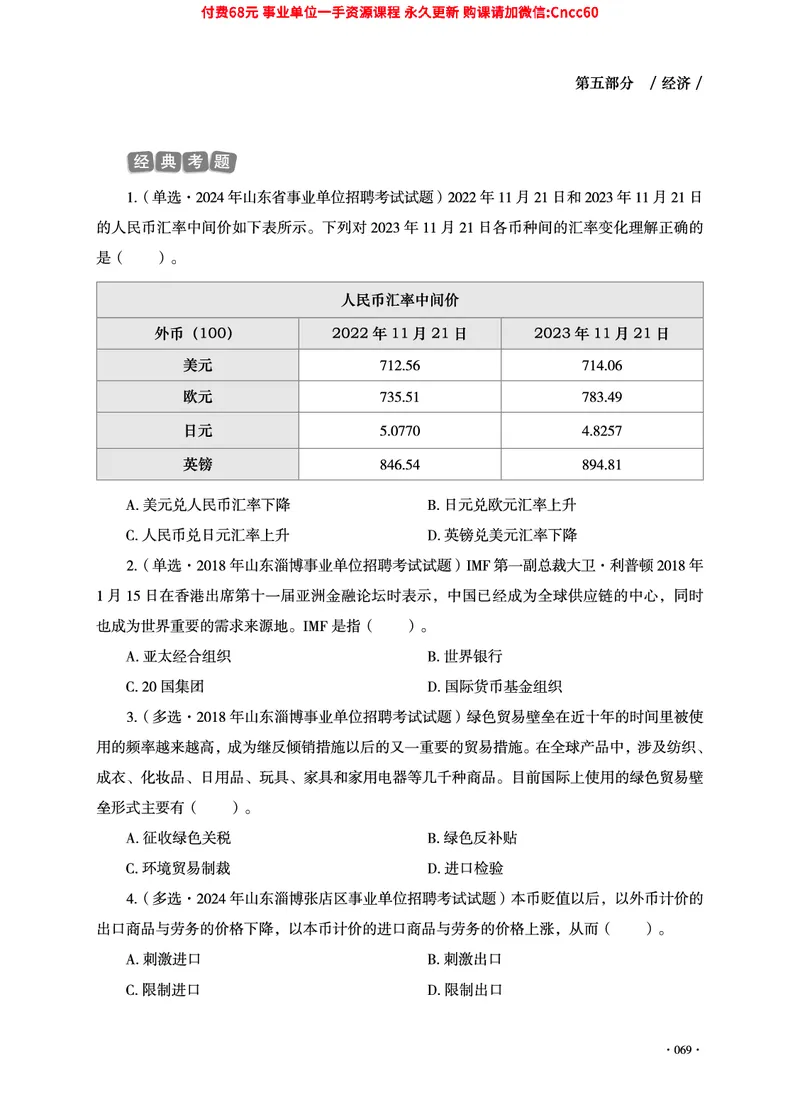 2025年山东事业单位考试-公共基础知识（经济&middot;管理&middot;公文分册）_2026考公资料_（05）超格_行测申论2025超格合集(行测&申论&政治理论)_1.公基（璐璐）_讲义