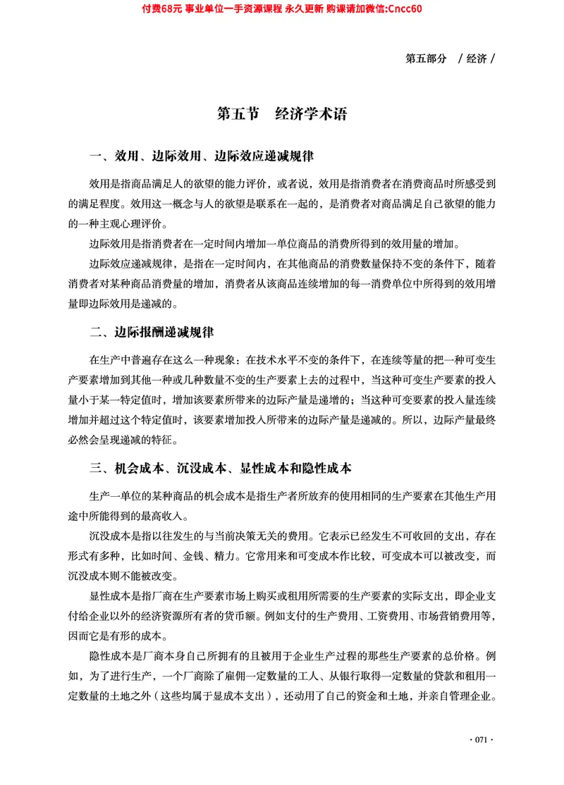 2025年山东事业单位考试-公共基础知识（经济&middot;管理&middot;公文分册）_2026考公资料_（05）超格_行测申论2025超格合集(行测&申论&政治理论)_1.公基（璐璐）_讲义