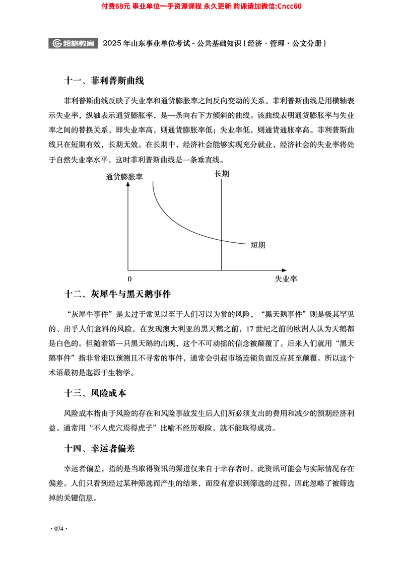 2025年山东事业单位考试-公共基础知识（经济&middot;管理&middot;公文分册）_2026考公资料_（05）超格_行测申论2025超格合集(行测&申论&政治理论)_1.公基（璐璐）_讲义
