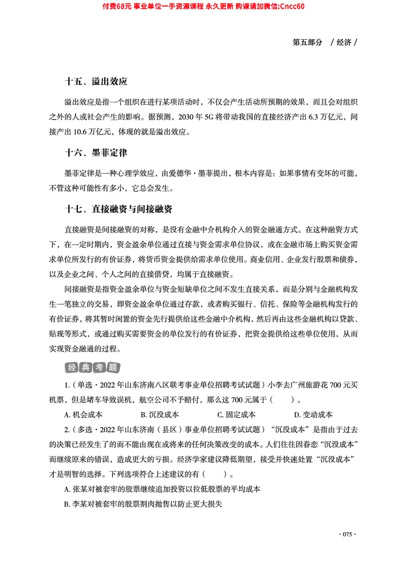 2025年山东事业单位考试-公共基础知识（经济&middot;管理&middot;公文分册）_2026考公资料_（05）超格_行测申论2025超格合集(行测&申论&政治理论)_1.公基（璐璐）_讲义