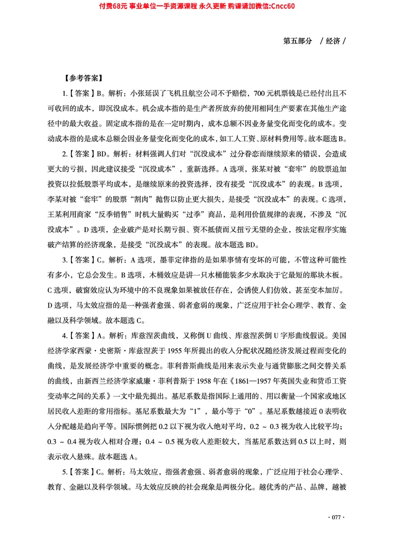 2025年山东事业单位考试-公共基础知识（经济&middot;管理&middot;公文分册）_2026考公资料_（05）超格_行测申论2025超格合集(行测&申论&政治理论)_1.公基（璐璐）_讲义