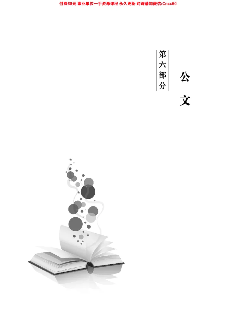 2025年山东事业单位考试-公共基础知识（经济&middot;管理&middot;公文分册）_2026考公资料_（05）超格_行测申论2025超格合集(行测&申论&政治理论)_1.公基（璐璐）_讲义