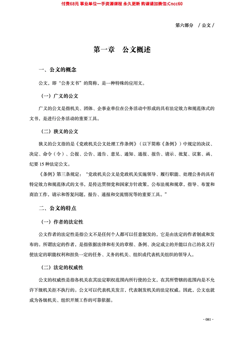 2025年山东事业单位考试-公共基础知识（经济&middot;管理&middot;公文分册）_2026考公资料_（05）超格_行测申论2025超格合集(行测&申论&政治理论)_1.公基（璐璐）_讲义