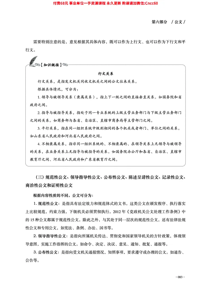 2025年山东事业单位考试-公共基础知识（经济&middot;管理&middot;公文分册）_2026考公资料_（05）超格_行测申论2025超格合集(行测&申论&政治理论)_1.公基（璐璐）_讲义