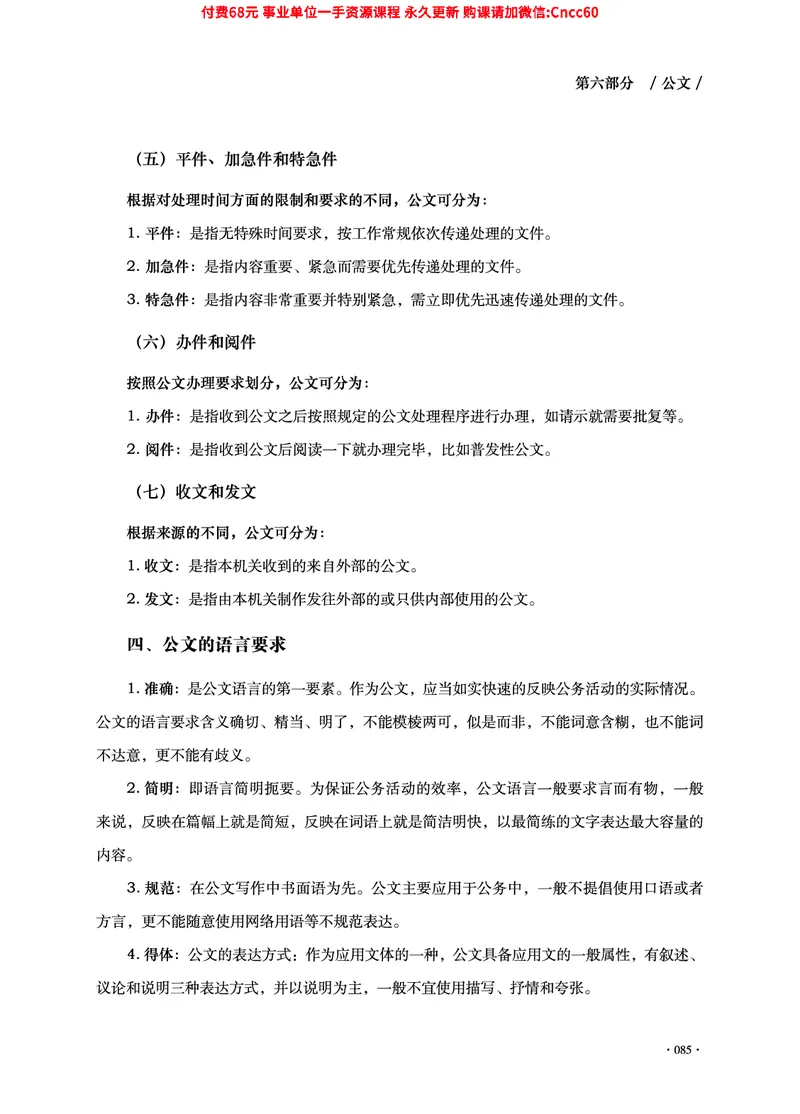 2025年山东事业单位考试-公共基础知识（经济&middot;管理&middot;公文分册）_2026考公资料_（05）超格_行测申论2025超格合集(行测&申论&政治理论)_1.公基（璐璐）_讲义