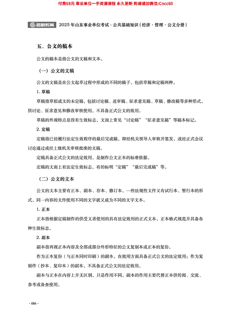 2025年山东事业单位考试-公共基础知识（经济&middot;管理&middot;公文分册）_2026考公资料_（05）超格_行测申论2025超格合集(行测&申论&政治理论)_1.公基（璐璐）_讲义
