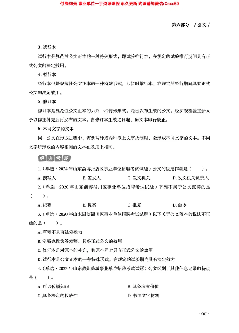 2025年山东事业单位考试-公共基础知识（经济&middot;管理&middot;公文分册）_2026考公资料_（05）超格_行测申论2025超格合集(行测&申论&政治理论)_1.公基（璐璐）_讲义