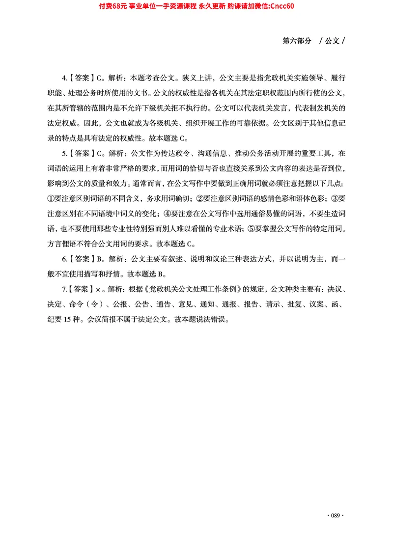 2025年山东事业单位考试-公共基础知识（经济&middot;管理&middot;公文分册）_2026考公资料_（05）超格_行测申论2025超格合集(行测&申论&政治理论)_1.公基（璐璐）_讲义