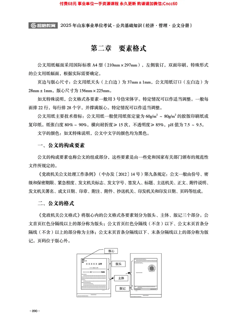 2025年山东事业单位考试-公共基础知识（经济&middot;管理&middot;公文分册）_2026考公资料_（05）超格_行测申论2025超格合集(行测&申论&政治理论)_1.公基（璐璐）_讲义