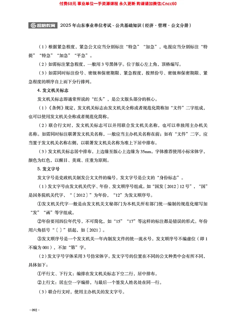 2025年山东事业单位考试-公共基础知识（经济&middot;管理&middot;公文分册）_2026考公资料_（05）超格_行测申论2025超格合集(行测&申论&政治理论)_1.公基（璐璐）_讲义