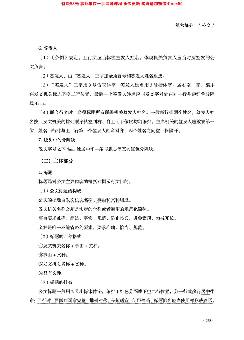 2025年山东事业单位考试-公共基础知识（经济&middot;管理&middot;公文分册）_2026考公资料_（05）超格_行测申论2025超格合集(行测&申论&政治理论)_1.公基（璐璐）_讲义