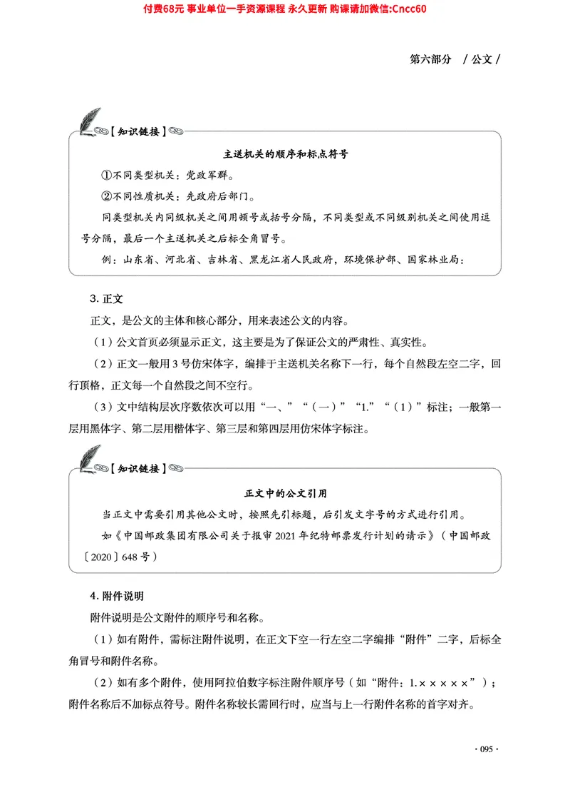 2025年山东事业单位考试-公共基础知识（经济&middot;管理&middot;公文分册）_2026考公资料_（05）超格_行测申论2025超格合集(行测&申论&政治理论)_1.公基（璐璐）_讲义