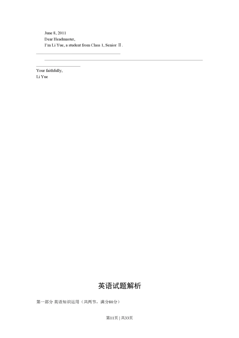 2011年高考英语试卷（浙江）（解析卷）_英语历年高考真题_新&middot;PDF版2008-2025&middot;高考英语真题_英语（按省份分类）2008-2025_2008-2025&middot;（浙江）英语高考真题