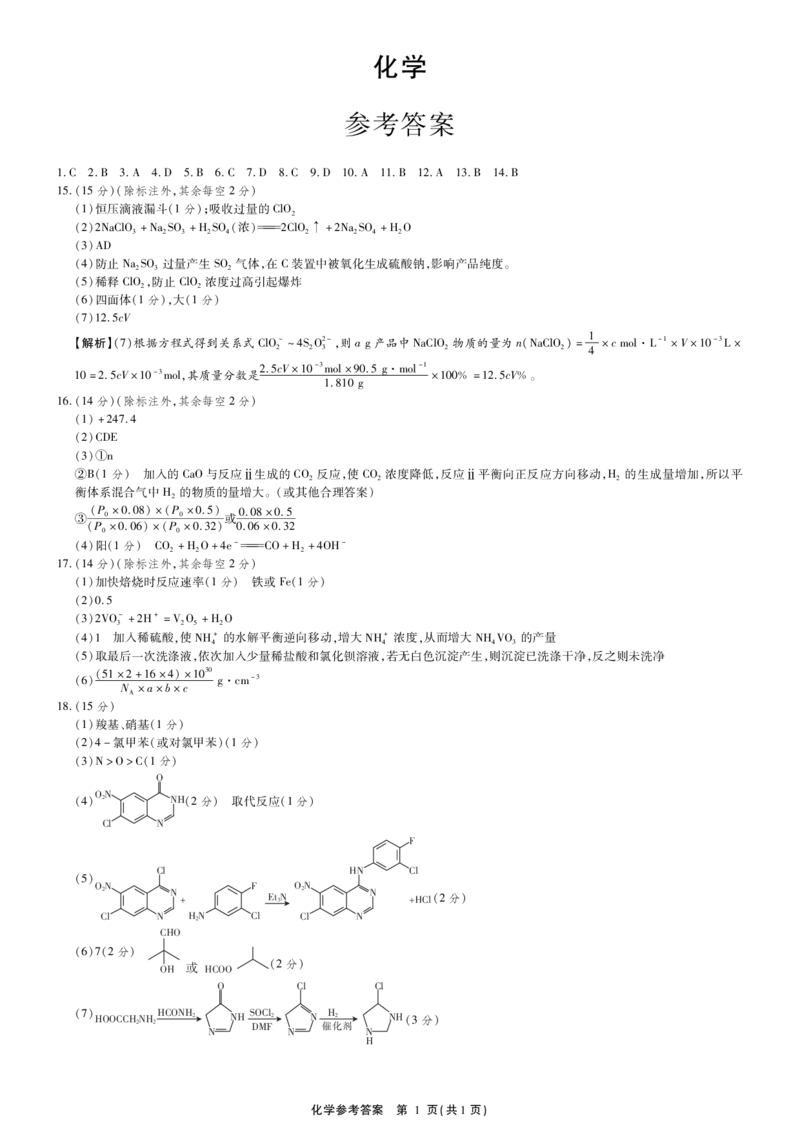 化学参考答案_2023年10月_01每日更新_28号_2024届广西省高中毕业班第一次摸底测试_广西省2024届高中毕业班第一次摸底测试化学_化学