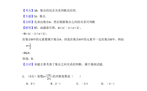 2012年高考数学试卷（文）（新课标）（解析卷）_数学历年高考真题_新&middot;PDF版2008-2025&middot;高考数学真题_数学（按省份分类）2008-2025_2008-2025&middot;（吉林）数学高考真题