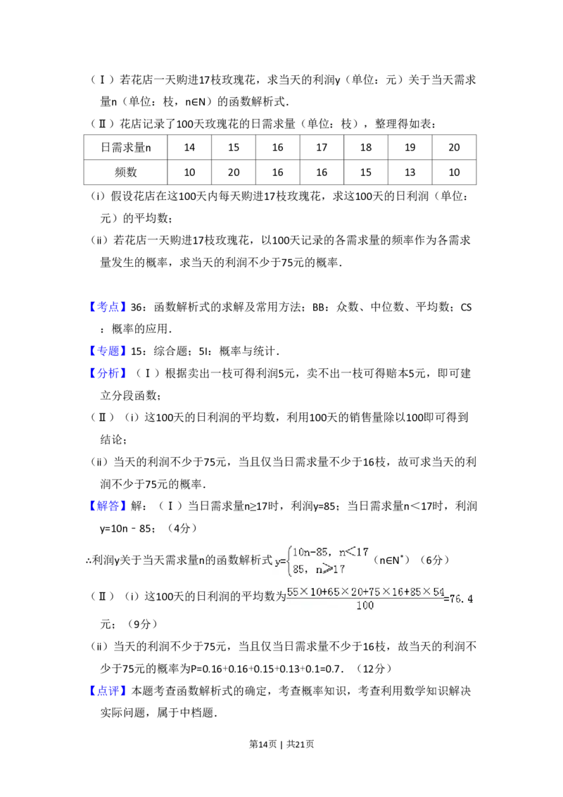 2012年高考数学试卷（文）（新课标）（解析卷）_数学历年高考真题_新&middot;PDF版2008-2025&middot;高考数学真题_数学（按省份分类）2008-2025_2008-2025&middot;（吉林）数学高考真题