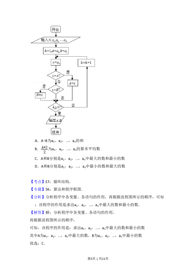 2012年高考数学试卷（文）（新课标）（解析卷）_数学历年高考真题_新&middot;PDF版2008-2025&middot;高考数学真题_数学（按省份分类）2008-2025_2008-2025&middot;（吉林）数学高考真题