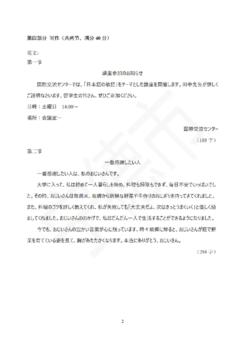 日语试题卷答案(1)_2026年1月_260130福建省七地市厦门福州龙岩莆田三明宁德南平市2026年1月高三联考（全科）