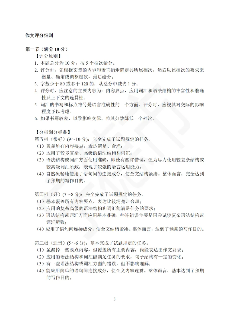日语试题卷答案(1)_2026年1月_260130福建省七地市厦门福州龙岩莆田三明宁德南平市2026年1月高三联考（全科）