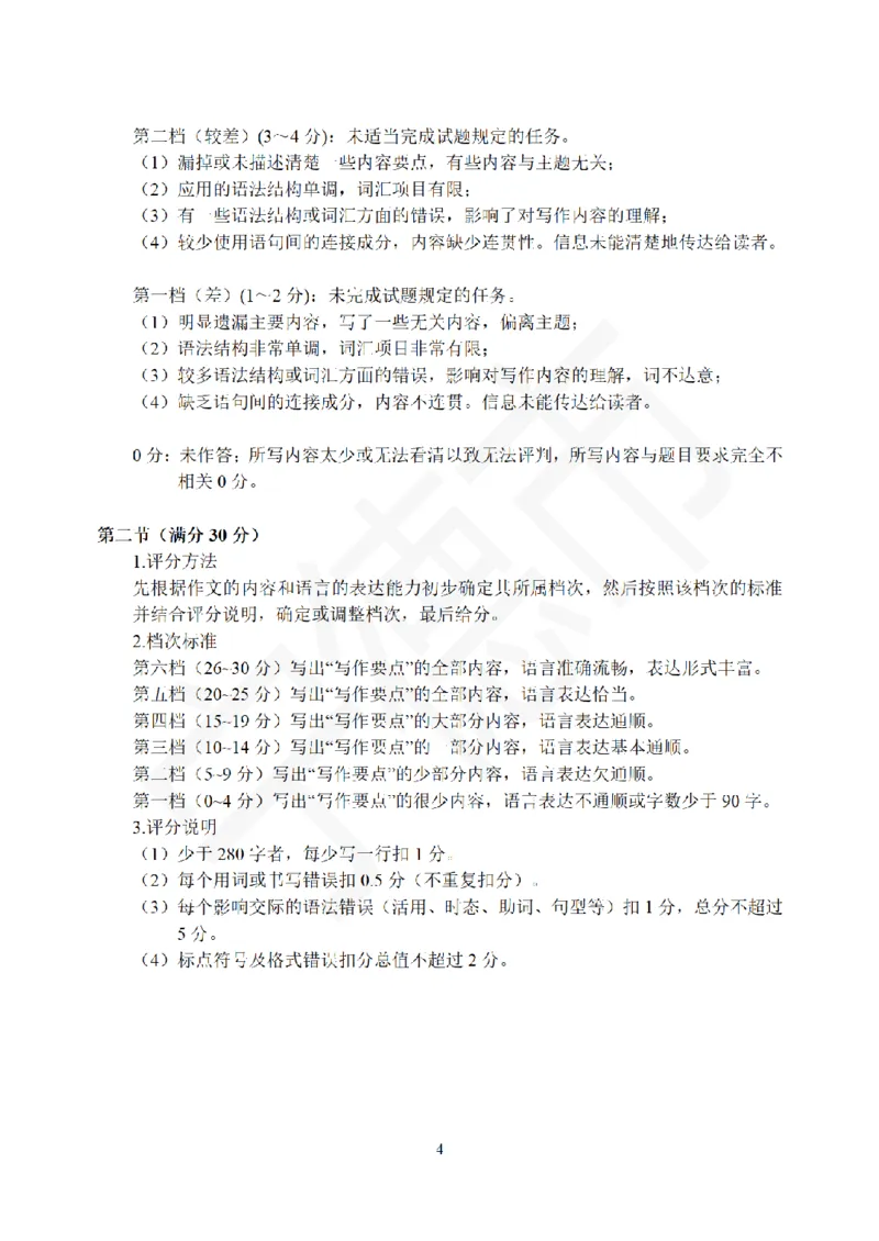 日语试题卷答案(1)_2026年1月_260130福建省七地市厦门福州龙岩莆田三明宁德南平市2026年1月高三联考（全科）