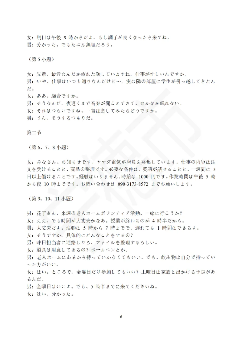 日语试题卷答案(1)_2026年1月_260130福建省七地市厦门福州龙岩莆田三明宁德南平市2026年1月高三联考（全科）