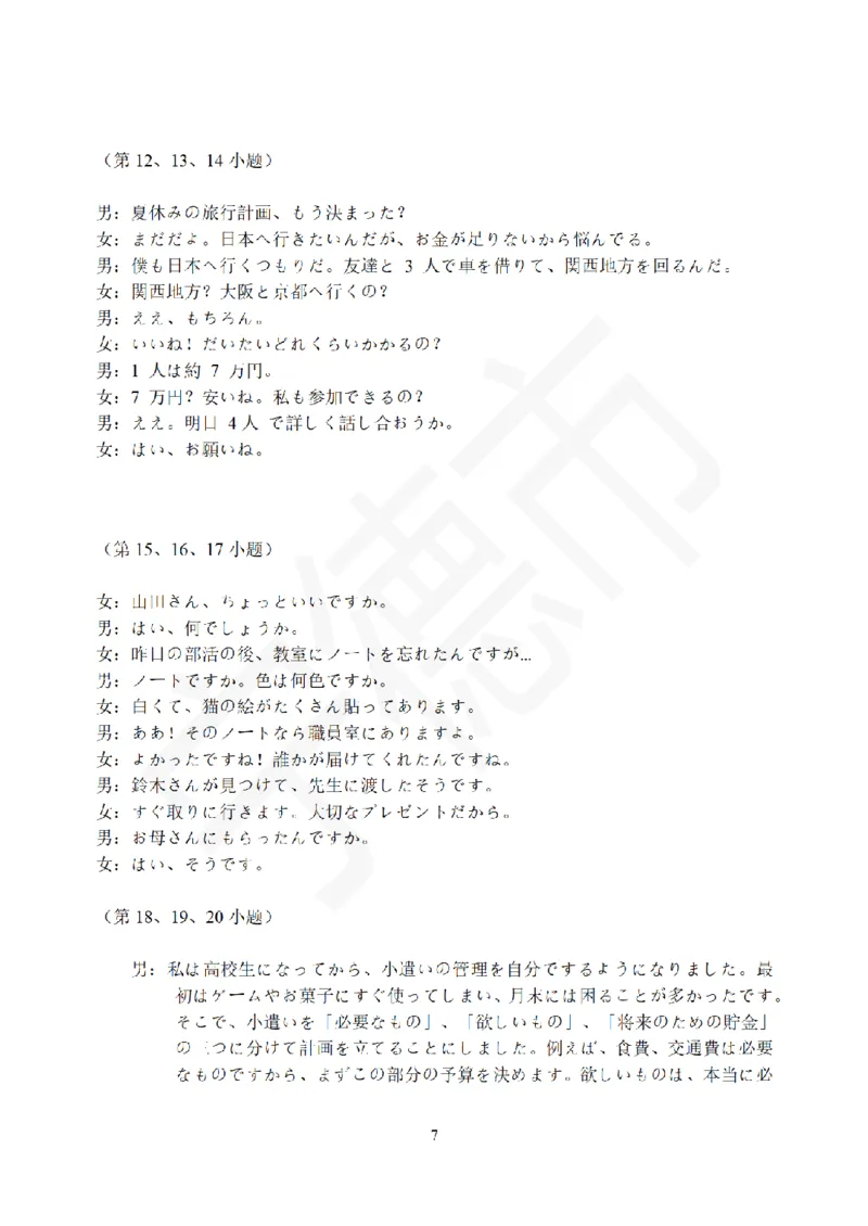 日语试题卷答案(1)_2026年1月_260130福建省七地市厦门福州龙岩莆田三明宁德南平市2026年1月高三联考（全科）