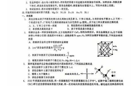 辽宁省名校联盟2026届高三上学期8月联合考试化学试卷（图片版）_2025年8月_250821辽宁省名校联盟2025-2026学年高三上学期8月份联合考试