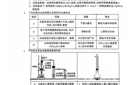 辽宁省名校联盟2026届高三上学期8月联合考试化学试卷（图片版）_2025年8月_250821辽宁省名校联盟2025-2026学年高三上学期8月份联合考试