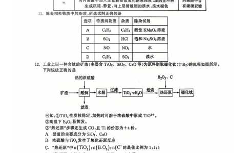 辽宁省名校联盟2026届高三上学期8月联合考试化学试卷（图片版）_2025年8月_250821辽宁省名校联盟2025-2026学年高三上学期8月份联合考试