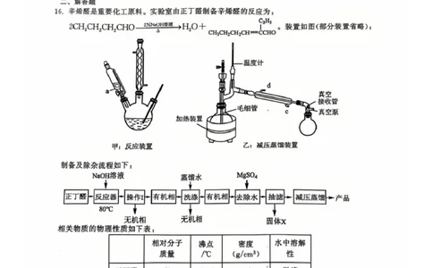辽宁省名校联盟2026届高三上学期8月联合考试化学试卷（图片版）_2025年8月_250821辽宁省名校联盟2025-2026学年高三上学期8月份联合考试