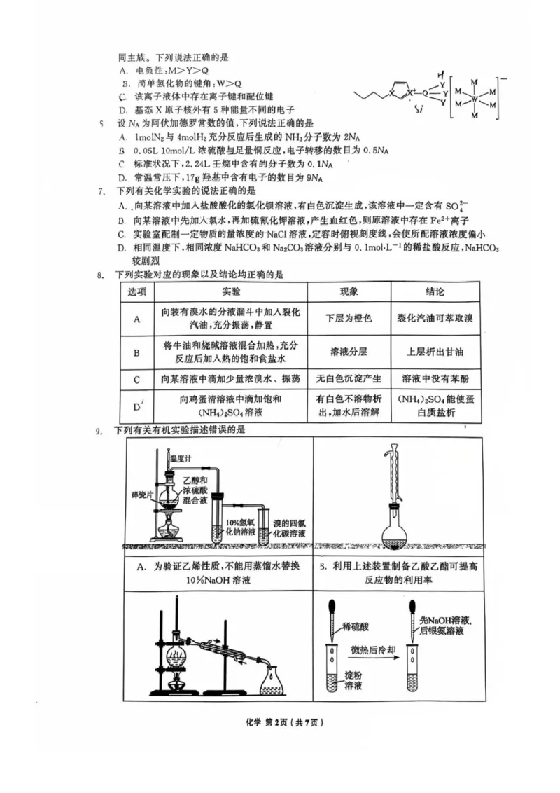 辽宁省名校联盟2026届高三上学期8月联合考试化学试卷（图片版）_2025年8月_250821辽宁省名校联盟2025-2026学年高三上学期8月份联合考试