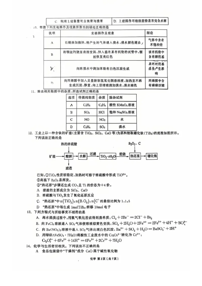 辽宁省名校联盟2026届高三上学期8月联合考试化学试卷（图片版）_2025年8月_250821辽宁省名校联盟2025-2026学年高三上学期8月份联合考试