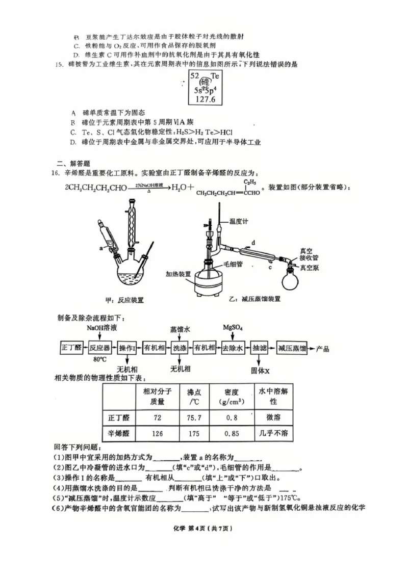 辽宁省名校联盟2026届高三上学期8月联合考试化学试卷（图片版）_2025年8月_250821辽宁省名校联盟2025-2026学年高三上学期8月份联合考试